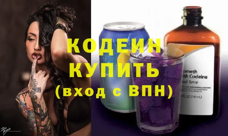 Кодеин Purple Drank  darknet клад  Аргун 